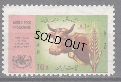 画像1: イラン切手　1973年　世界食糧計画　牛　1種