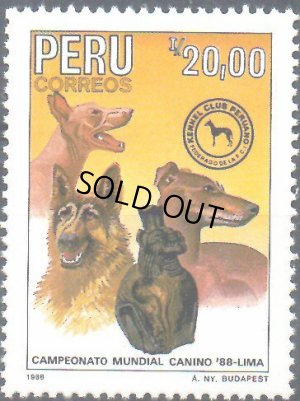 画像1: ペルー切手　1988年　国際ドックショー　犬　1種