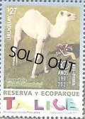 ウルグアイ切手　2021年　タリス保護区エコパーク30 周年　ラクダ　1種