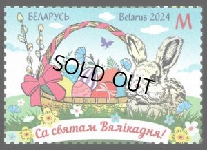 画像1: ベラルーシ切手　2024年　イースター　ウサギ　1種