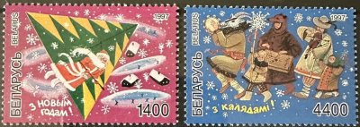 画像1: ベラルーシ切手　1997年　クリスマス新年　2種