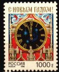 ロシア切手　1996年　新年　時計　1種