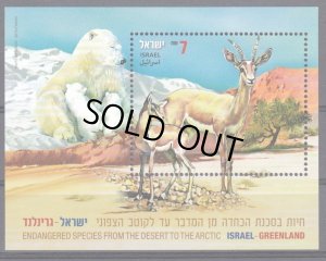 画像1: イスラエル切手　2013年　イスラエル・グリーンランド共同問題　ドルカスガゼル　1種