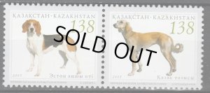 画像1: カザフスタン切手　2005年　犬　狩猟犬　2種　
