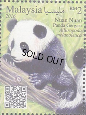 画像1: マレーシア切手　2016年　パンダ　1種