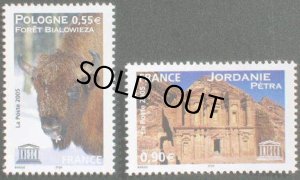 画像1: フランス切手　2005年　ユネスコ　ヨーロッパバイソン　ペトラ　ヨルダンの史跡　2種