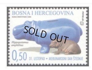 画像1: ボスニア・ヘルツェゴビナ　ヘルグ・ボスナ・クロアチア人共和国切手　2004年　カバ　世界貯蓄デー　1種