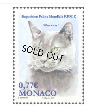 画像1: モナコ切手　2012年　ロシアンブルー 　ネコ　国際猫博覧会　1種