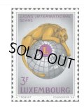 ルクセンブルク切手　1967年　ライオンズ・インターナショナル創立50周年　ライオン　1種