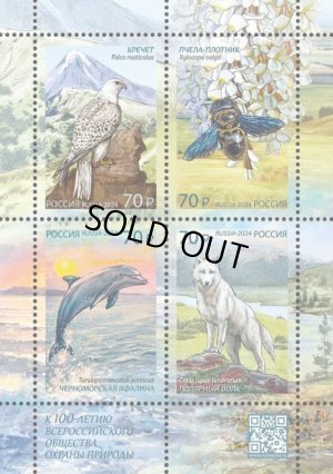 画像2: ロシア切手　2024年　ロシア自然保護協会、創立100周年　鳥　シロハヤブサ　4種