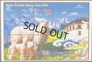 画像1: ブータン切手　2003 　旧正月  羊年　2種