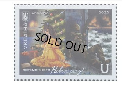 画像1: ウクライナ切手　2022年　クリスマス　1種