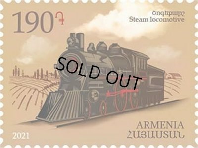 画像1: アルメニア切手 2021年　鉄道 機関車　1種