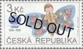 チェコ切手　1996年　ユニセフ50周年　子ども　鳥　子ども　1種　