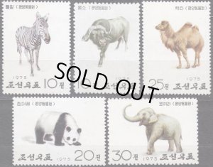 画像1: 北朝鮮切手　1975年　朝鮮中央動物園の動物　パンダ　5種