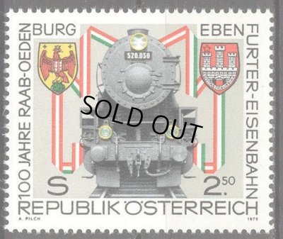 画像1: オーストリア切手 　1979年　鉄道　ラープ・エーデンブルク・エーベンフルト鉄道100周年　1種