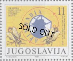 画像1: ユーゴスラビア切手1991年　蜂　国際養蜂会議　1種