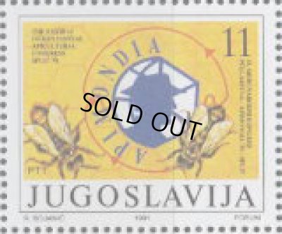 画像1: ユーゴスラビア切手1991年　蜂　国際養蜂会議　1種