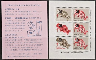 画像1: 日本　1963-64年　クリスマスシール　リーフレット付