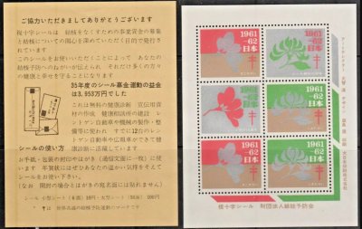 画像1: 日本　1961-62年　クリスマスシール　リーフレット