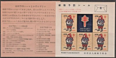 画像1: 日本　1953-54年　クリスマスシール　リーフレット付