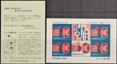 画像1: 日本　1960-61年　クリスマスシール　リーフレット