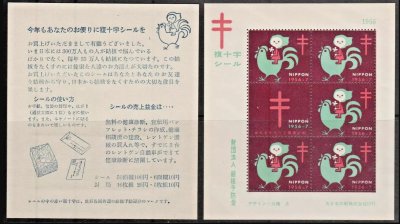 画像1: 日本　1956-57年　クリスマスシール 　リーフレット