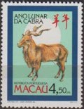 マカオ切手　1991年  旧正月    羊年　1種