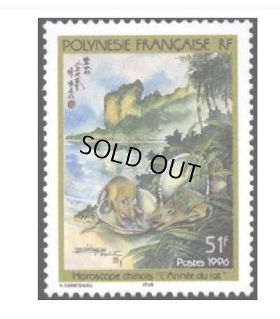 画像1: フランス領ポリネシア切手　1996年　中国の旧正月  子年 1種