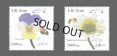 画像1: イラン切手　2016年　イスラム  薬用植物 カモミール　スミレ　蜂　2種