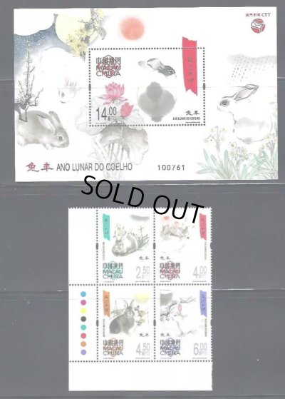 画像1: マカオ切手　2023年　新年　卯年  5種