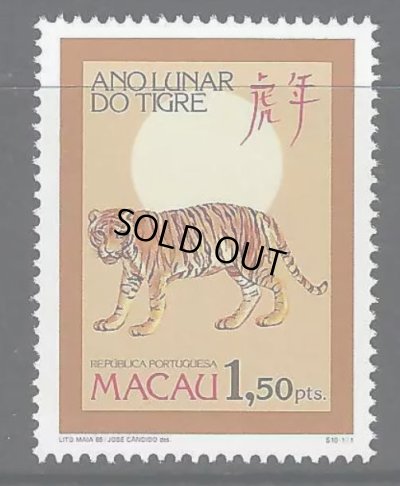 画像1: マカオ切手　1986年　旧正月    寅年　1種