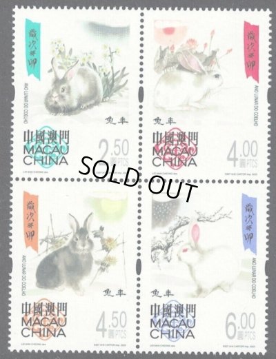 画像3: マカオ切手　2023年　新年　卯年  5種