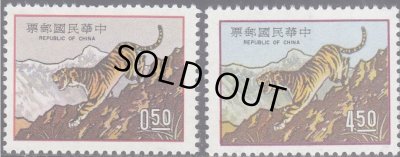 画像1: 台湾切手　1973年　新年のご挨拶　トラ　2種