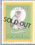 マカオ切手　1992年　旧正月　申年　1種