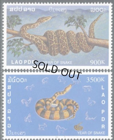 画像1: ラオス切手　2001年　旧正月　巳年　2種