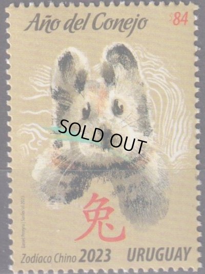 画像1: ウルグアイ切手　2023年　旧正月  卯年　1種　
