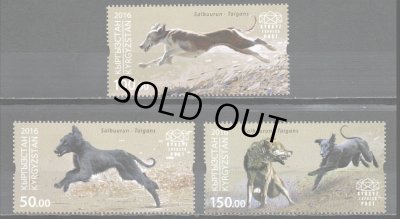 画像1: キルギス切手　2016年　サルブルン 　キルギスの伝統的な狩猟　犬　3種
