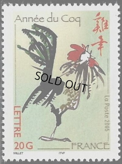 画像1: フランス切手　2005年　旧正月  酉年　1種