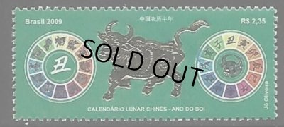 画像2: ブラジル切手　2009年　旧正月 　 丑年　1種