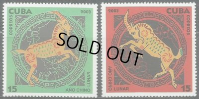 画像1: キューバ切手　2003年　旧正月  羊年　2種