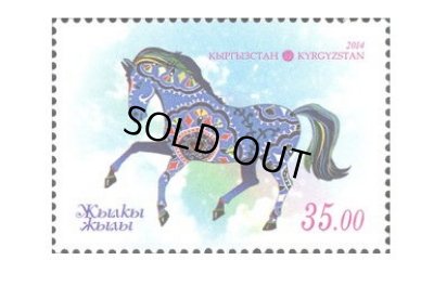 画像1: キルギス切手　2014年　旧正月  午年　1種