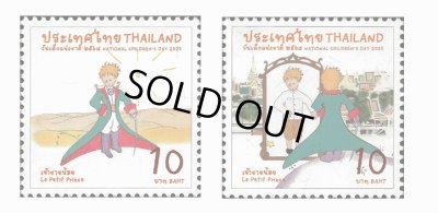 画像1: タイ切手　2025年　こどもの日　星の王子さま　2種