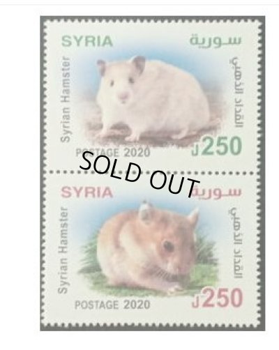画像1: シリア切手　2020年　ゴールデンハムスター　2種