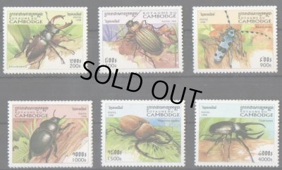 画像1: カンボジア切手　1998年　昆虫　カブトムシ　6種
