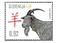 スロベニア切手　2015年　旧正月  羊年　1種