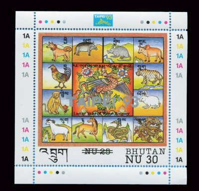 画像1: ブータン切手　1993年　台北国際切手展　干支　1種