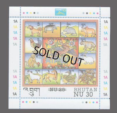 画像1: ブータン切手　1993年　台北国際切手展　干支　1種