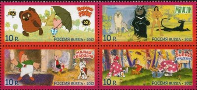 画像1: ロシア切手　2012年　国内アニメのヒーローたち 　 ソユーズムリトフィルム　4種