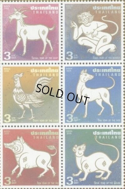 画像1: タイ切手　2003-2008年　中国の旧正月　干支　6種